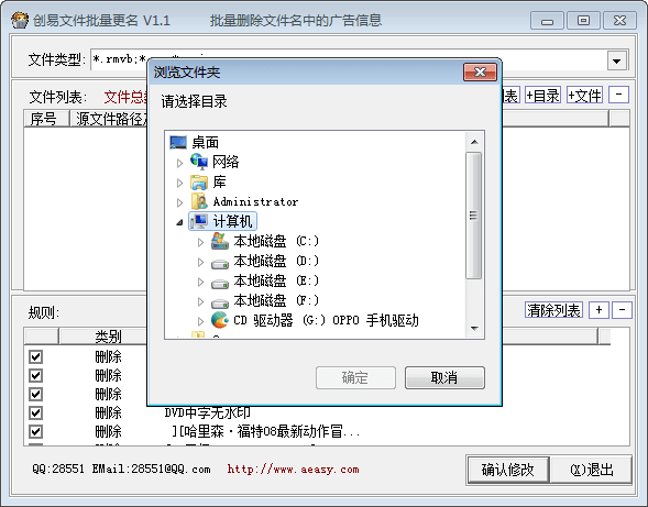 创易文件批量更名软件 官方版