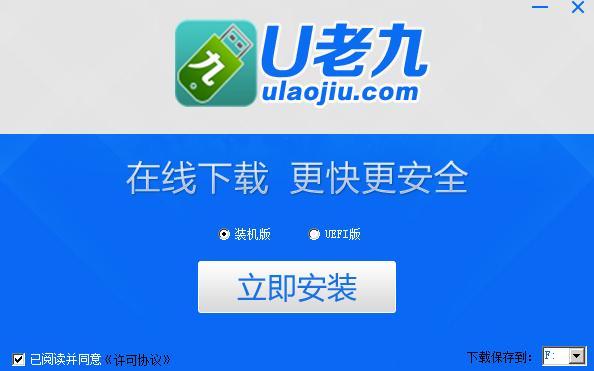 U老九 V9.0官方版