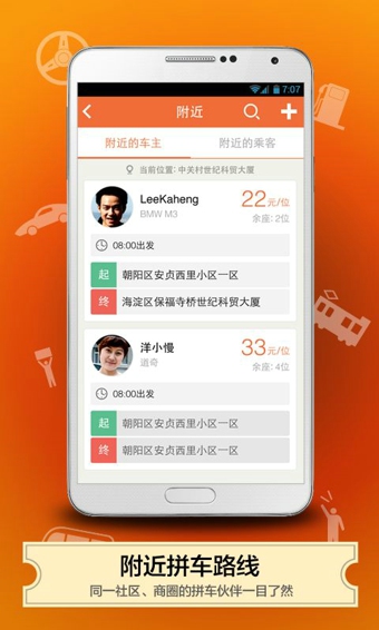 友车拼车 安卓版