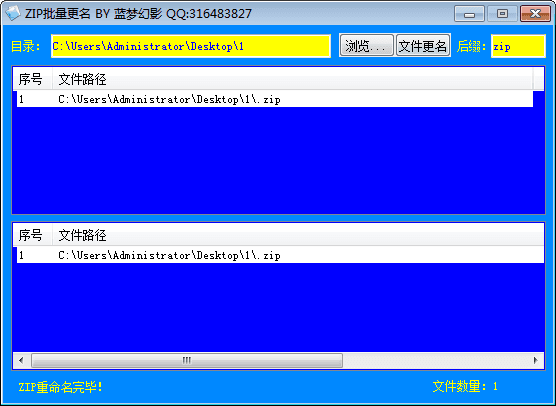 zip批量更名工具 官方版