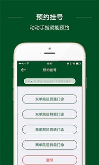 北京协和医院 app 安卓版