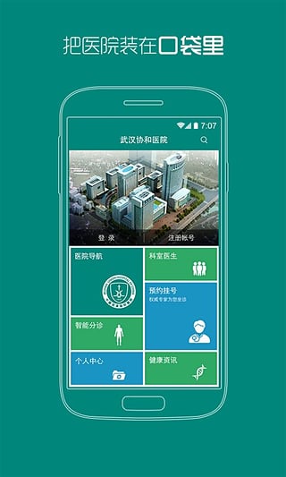 武汉协和医院 app 安卓版