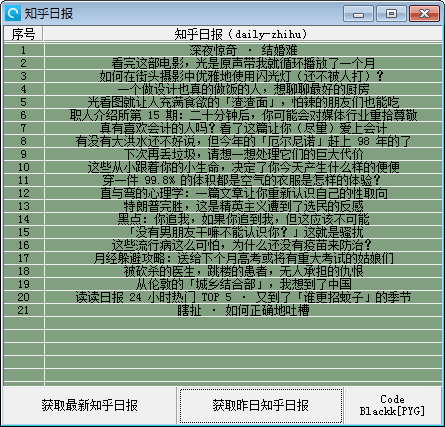 知乎日报 官方电脑版