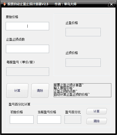 股票自动止盈止损计算器 官方版