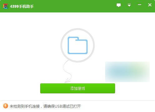 4399手机助手 官方版