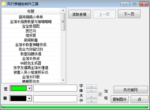 风竹表情包制作工具 官方版