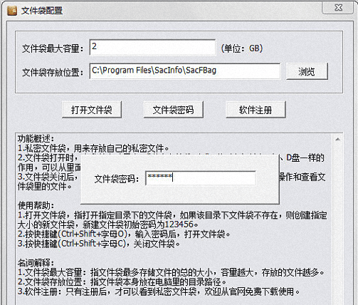 私密文件袋 官方版