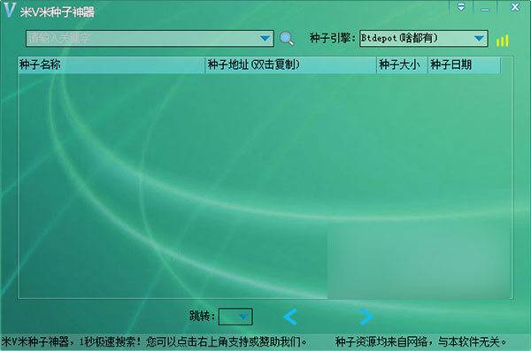 米v米种子搜索神器 绿色版
