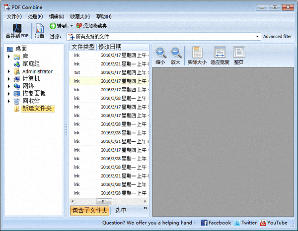 PDF Combine 官方版