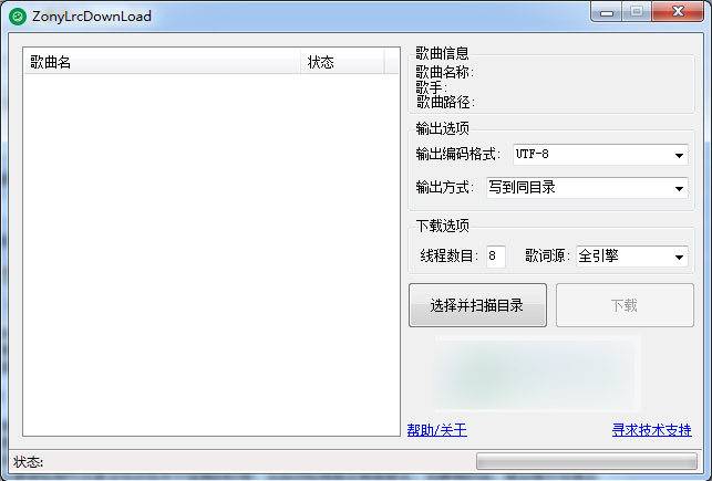 ZonyLrcDownLoad 绿色版