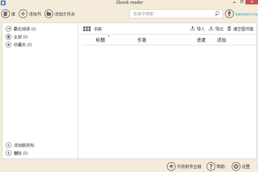 Icecream Ebook Reader Pro阅读器 官方版