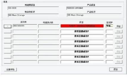 金士顿u盘修复工具 官方版