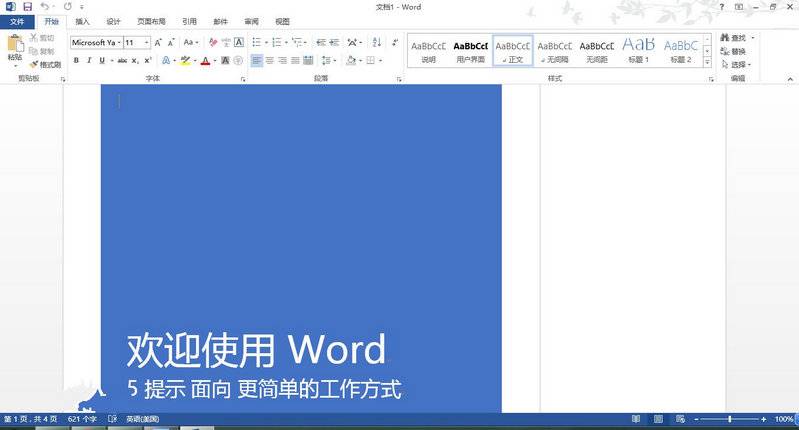 word下载 官方版