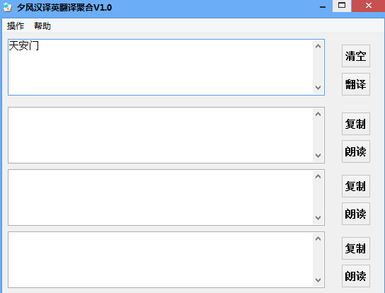 夕风汉译英翻译聚合软件 绿色版