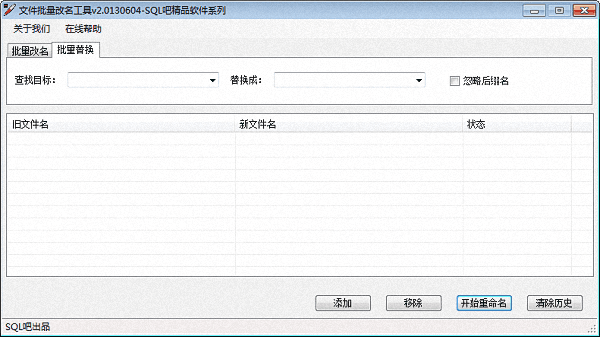 文件批量改名大师 绿色版