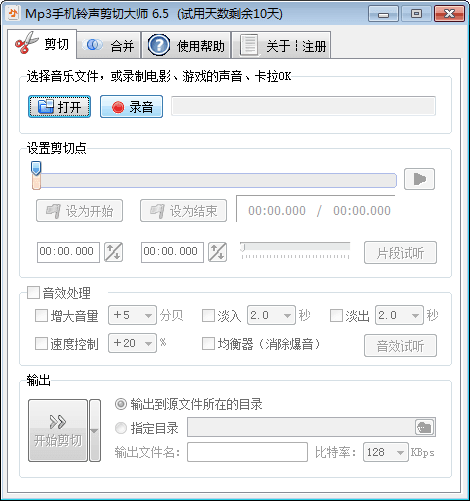 MP3手机铃声剪切大师 官方版