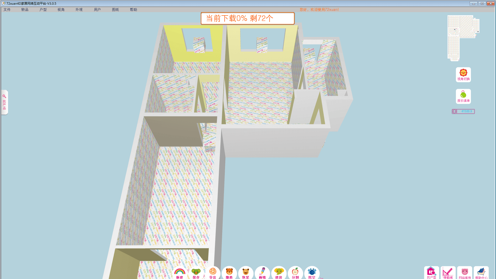 72xuan装修软件 官方版