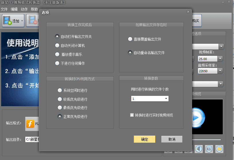 新星FLV视频格式转换器 官方版