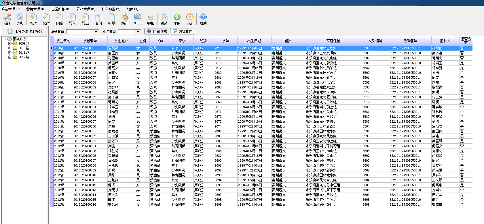 世纪学籍管家 官方版