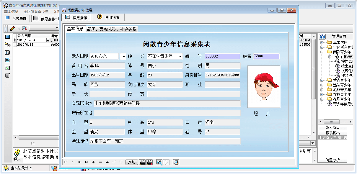 青少年信息管理系统 官方版