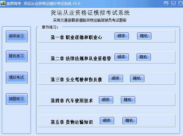 货运从业资格证模拟考试系统 官方版