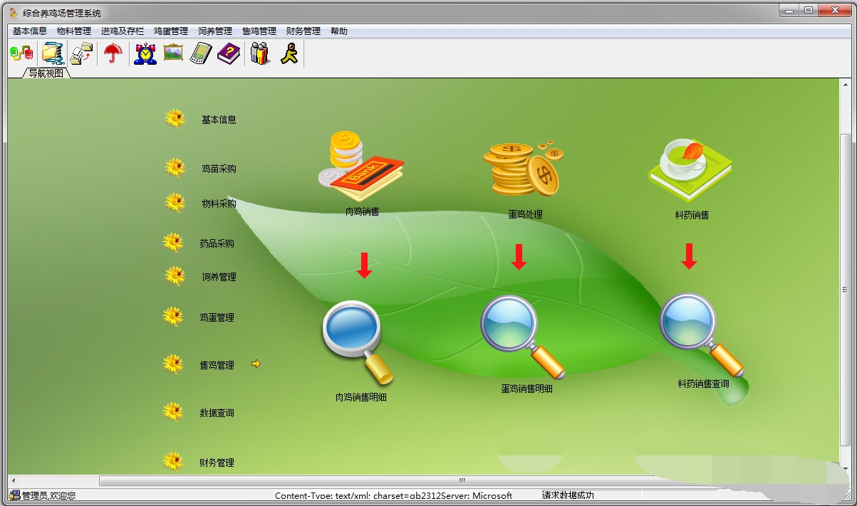 综合养鸡场管理系统 官方版