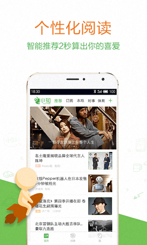 小知新闻 安卓版