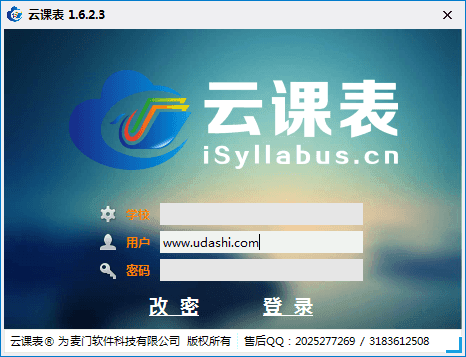云课表 官方版