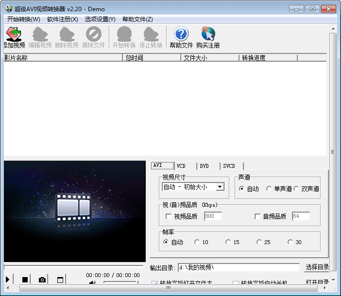 超级AVI视频转换器 官方版