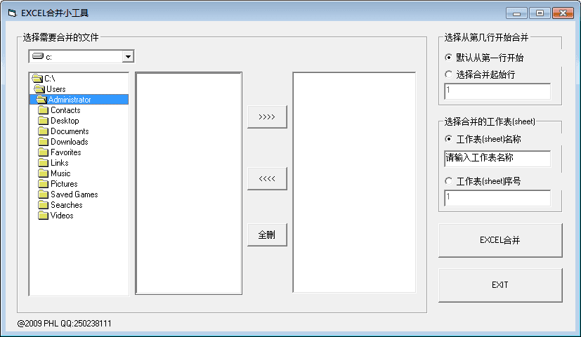 EXCEL合并小工具 新版