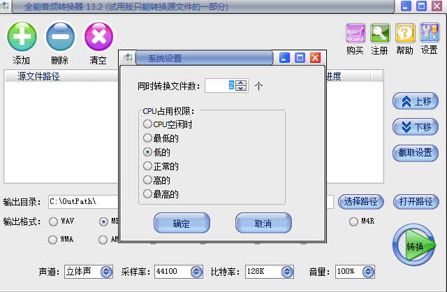 易杰全能音频转换器 官方版