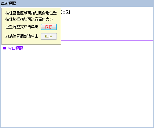 创易桌面提醒软件 官方版