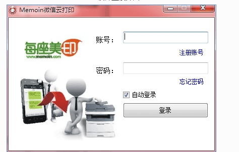 Memoin微信云打印 家庭版