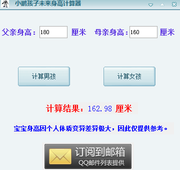 小鹏孩子未来身高计算器 绿色版
