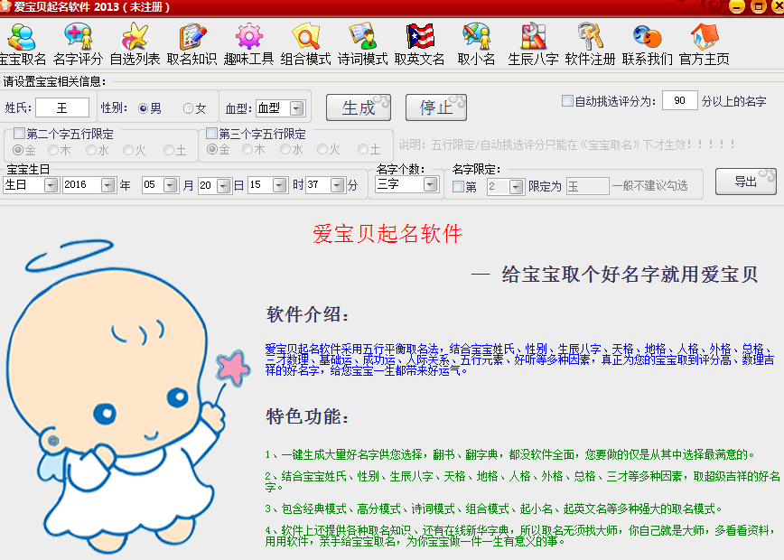爱宝贝起名软件 官方版