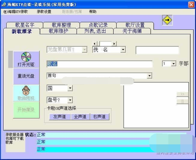 海媚KTV点歌系统 家庭免费版
