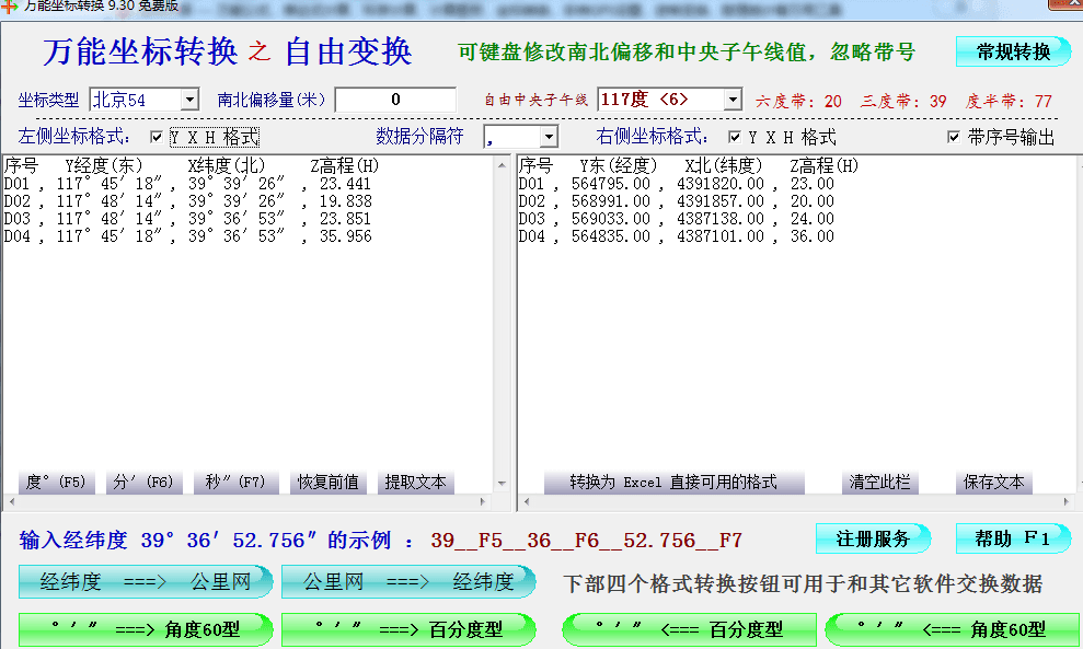 万能坐标转换 官方版