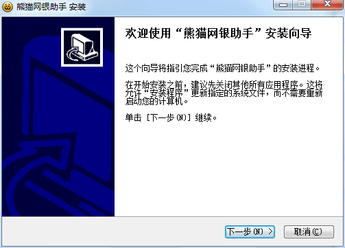 南充市商业银行熊猫网银助手 官方版