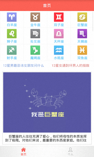 咪咕星座 安卓版