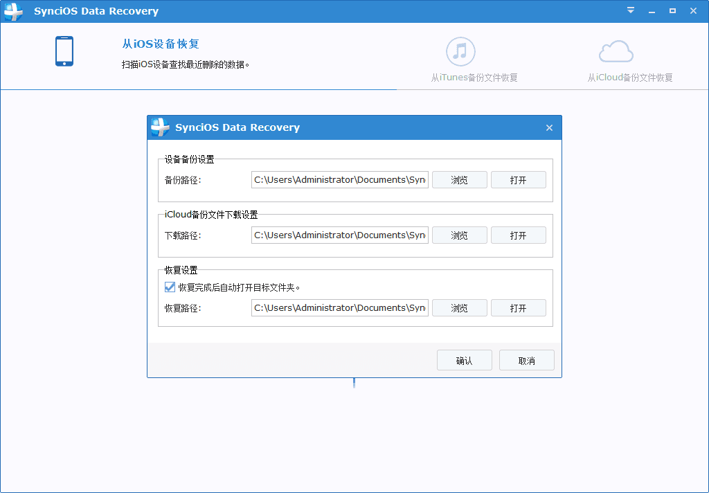 Syncios Data Recovery 官方版