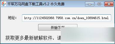 千军万马网盘下载工具 绿色版