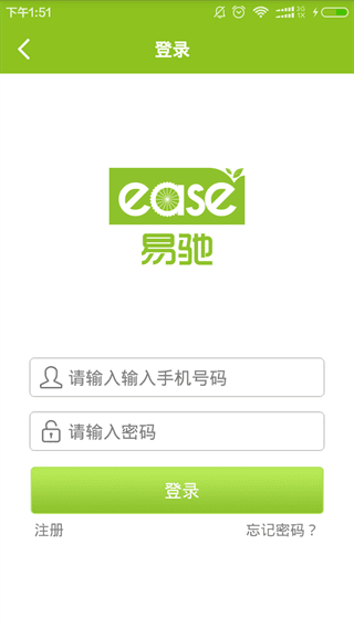 易驰公共自行车 安卓版