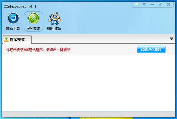 zzphpserver 官方版