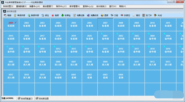 兴达宾馆管理系统 官方版