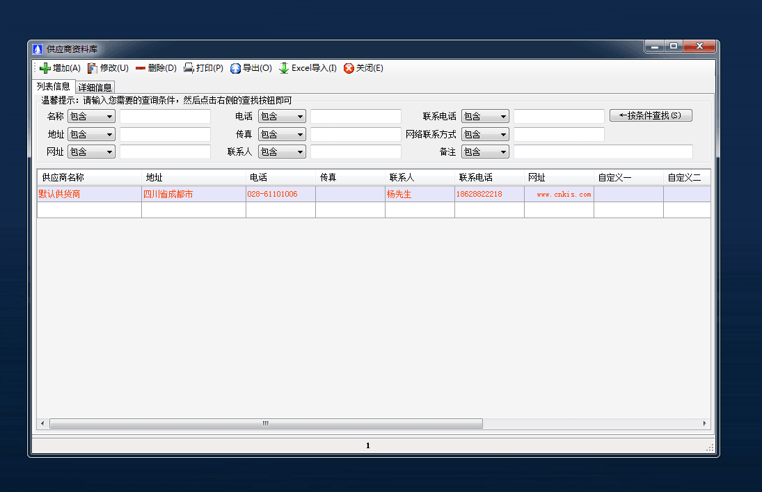 企管王仓库管理软件 官方版