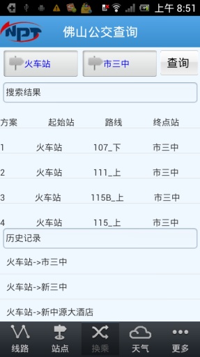 佛山公交查询助手 安卓版