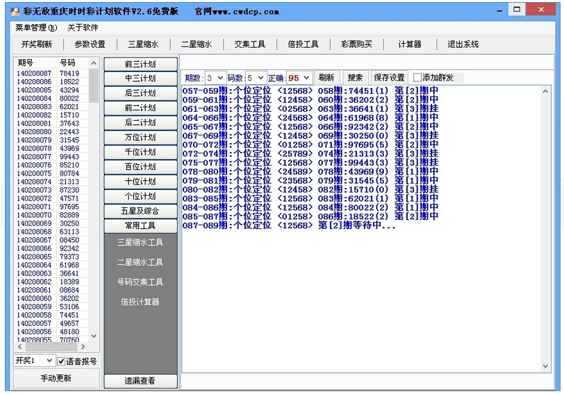 彩无敌重庆时时彩计划软件 免费版