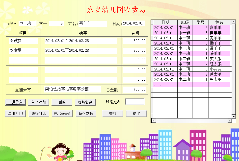 嘉嘉幼儿园收费易 绿色版