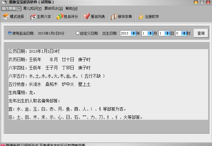 易象宝宝起名软件 绿色版