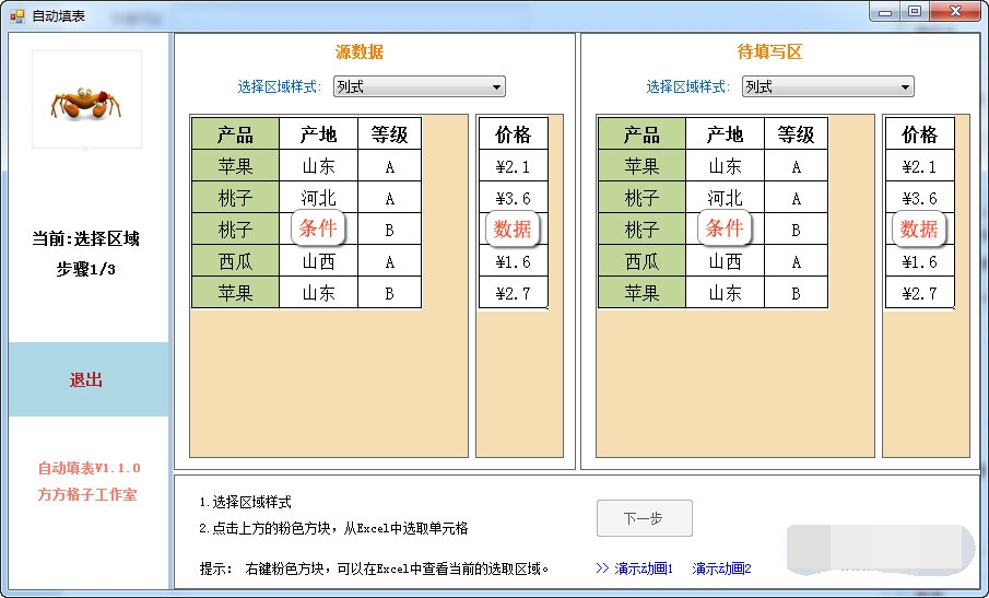 自由填表 官方版